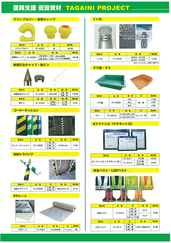 支援製品２−１